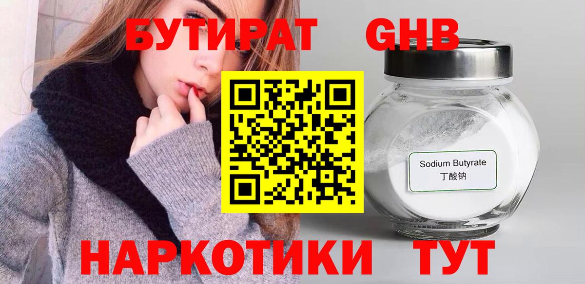 Рузаевка  БУТИРАТ  Вход с VPN  БУТИРАТ оксибутират 