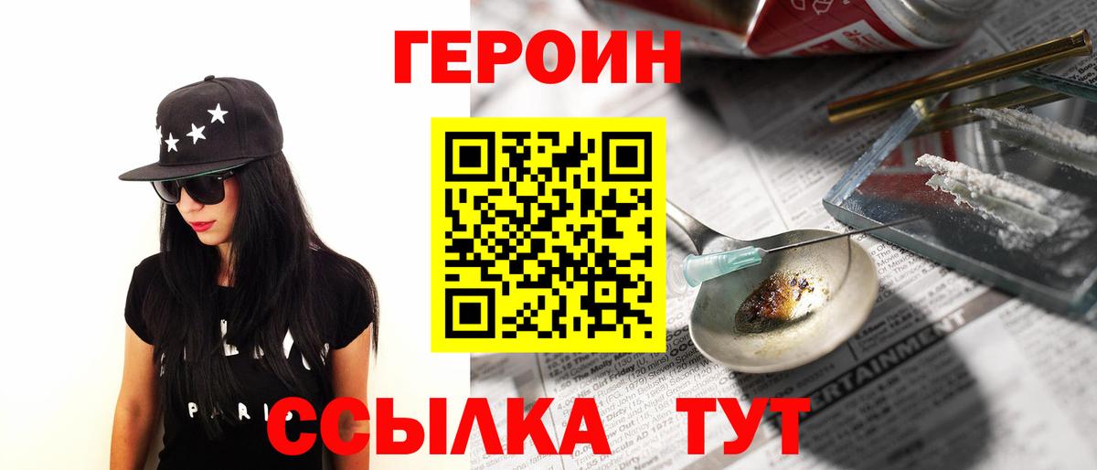 Героин герыч Рузаевка