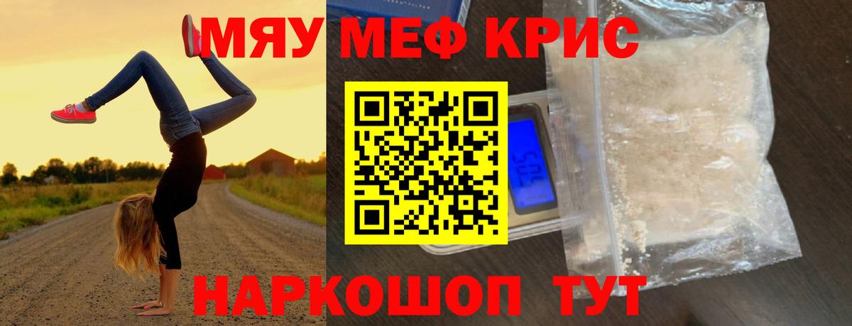 Меф  Вход с VPN  Рузаевка  МЕФ кристаллы  Меф mephedrone 