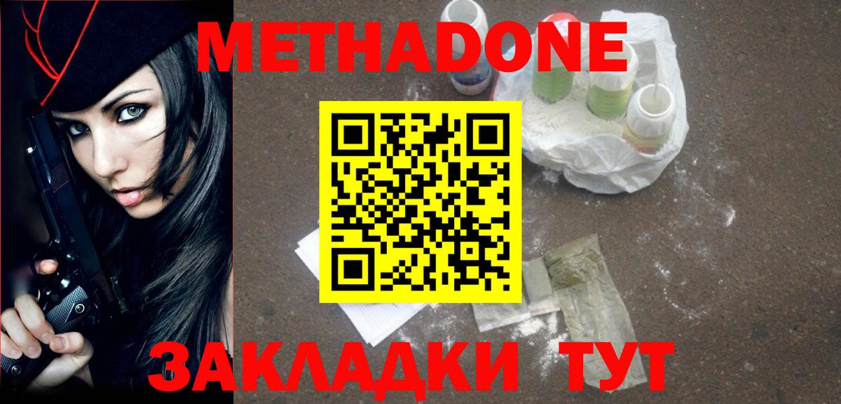 Метадон мёд  Вход с VPN  Рузаевка 
