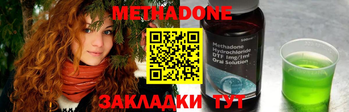 МЕТАДОН methadone Рузаевка